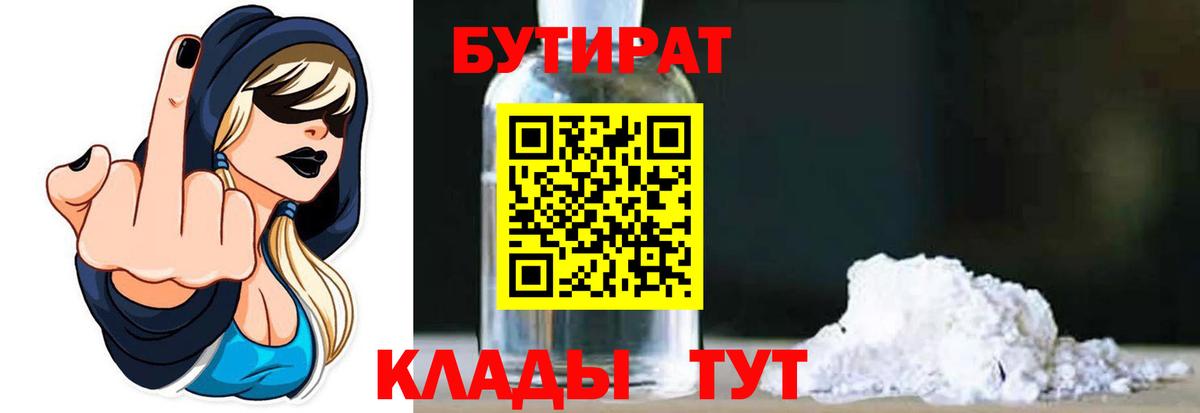 БУТИРАТ бутандиол Черемхово