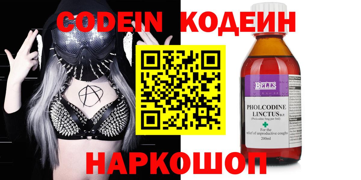 Черемхово  Codein Purple Drank  Вход с VPN  Кодеиновый сироп Lean Purple Drank 