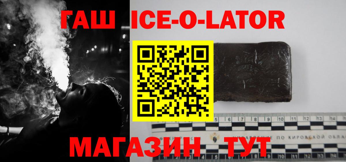 ГАШИШ Ice-O-Lator  ГАШИШ Cannabis  Черемхово  Вход с VPN 