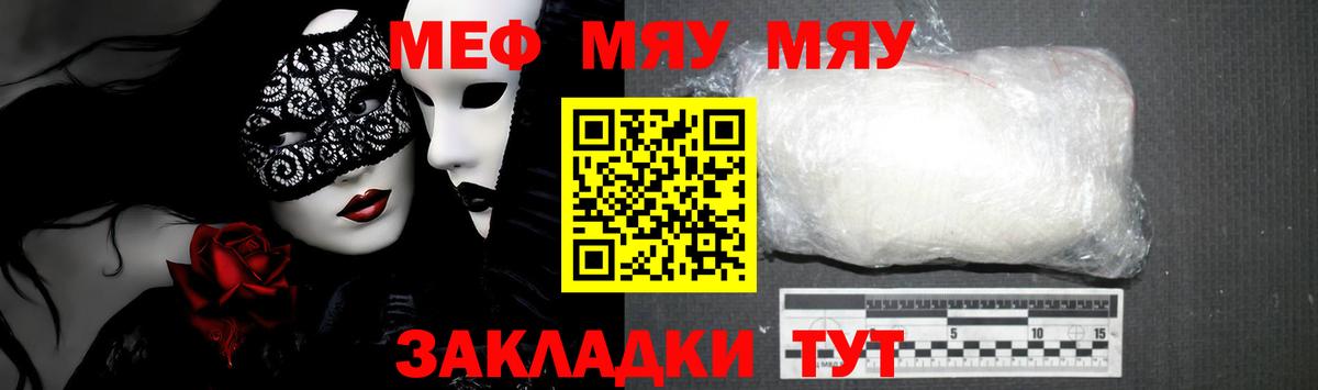 МЕГА ссылка  МЕФ мука  МЯУ-МЯУ  Вход с VPN  Меф mephedrone  Черемхово 