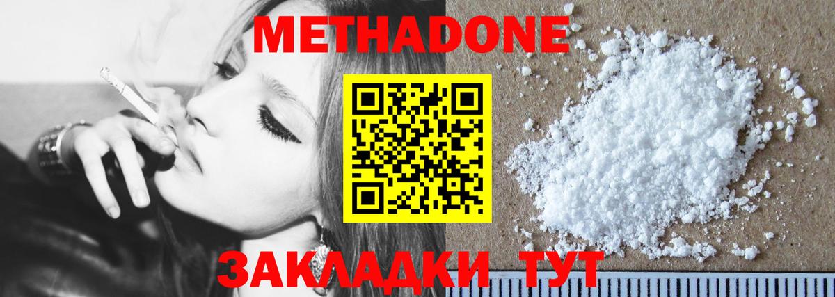 Метадон кристалл Черемхово